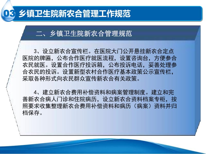 优化乡镇卫生院新农合管理 助推乡镇经济健康发展