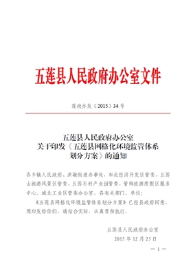 日照环境保护网——乡镇经济管理服务 绿色引领发展的新路径
